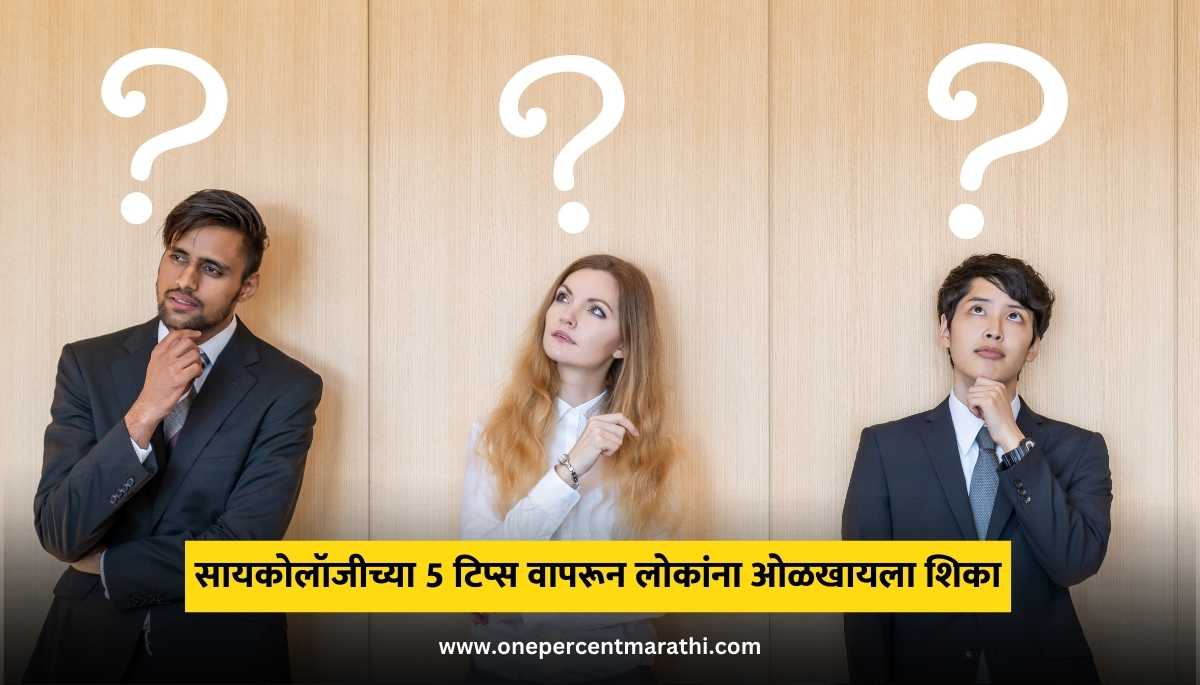 5 Psychological Tips About People in Marathi