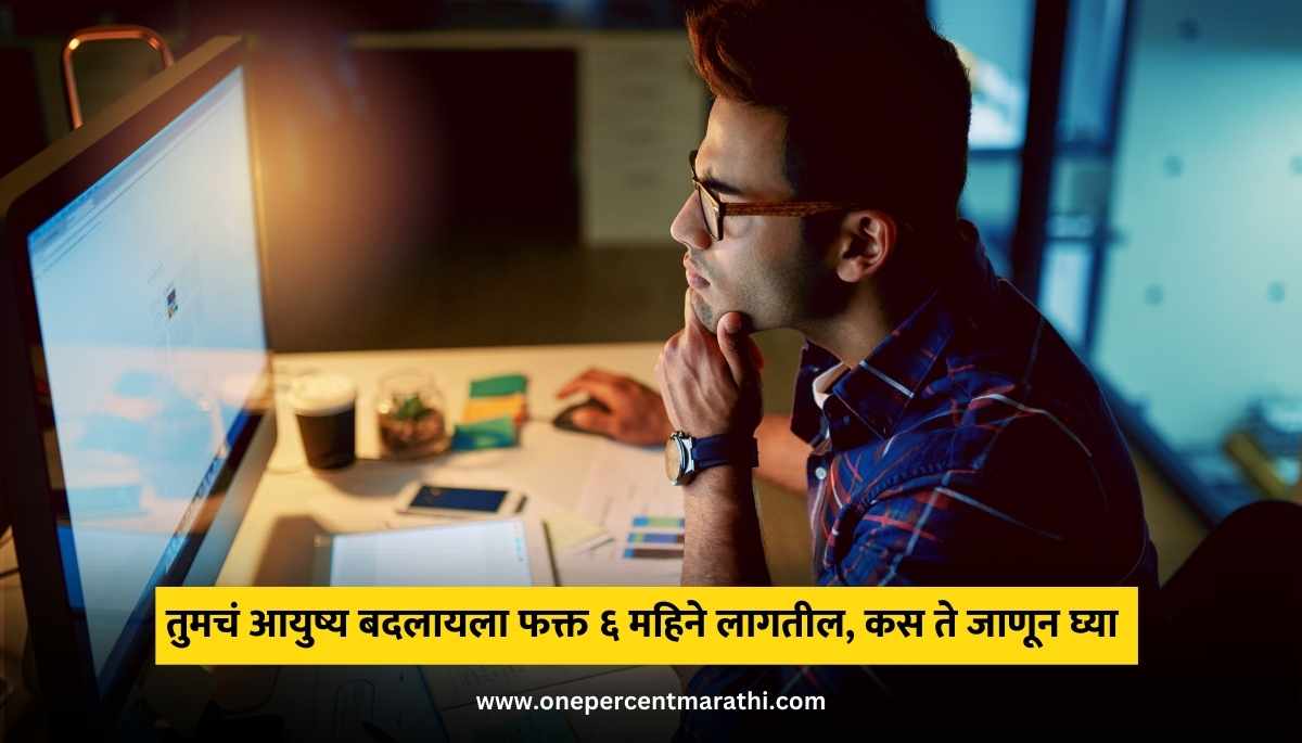 How to Achieve Progress and Stay Focused in Marathi