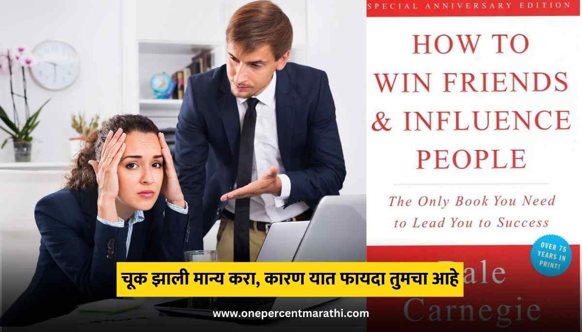 How to Win Friends and Influence People Book in Marathi