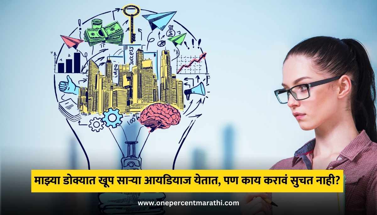 The Power of Capturing Ideas for Self-Improvement in Marathi (1)