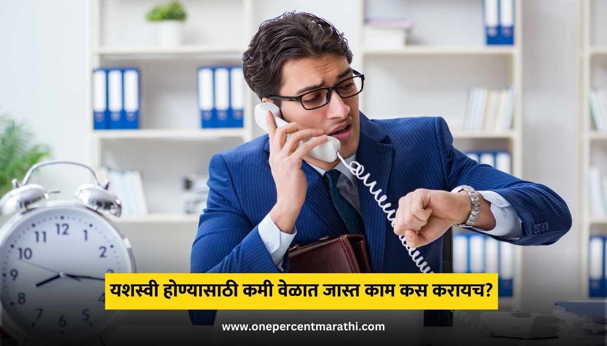 Time Management Tips in Marathi