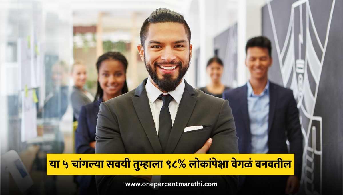 5 good habits will set you apart from 98% of people in marathi