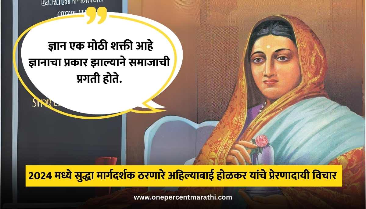 AHILYABAI HOLKAR QUOTES IN MARATHI