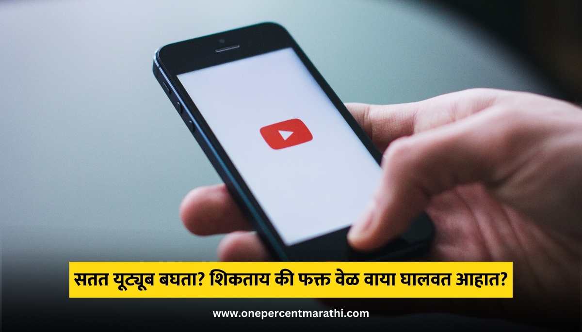 SELF IMPROVEMENT TIPS in marathi how to use YouTube for real knowledge