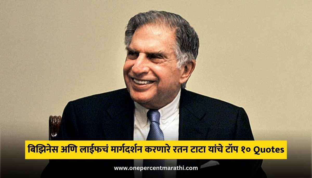 TOP 10 RATAN TATA QUOTES in hindi