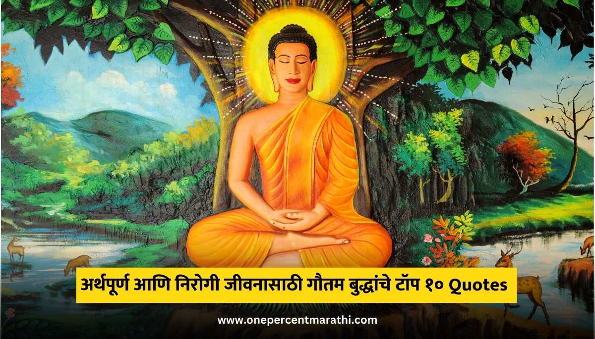 Top 10 Gautam Buddha Quotes in Marathi