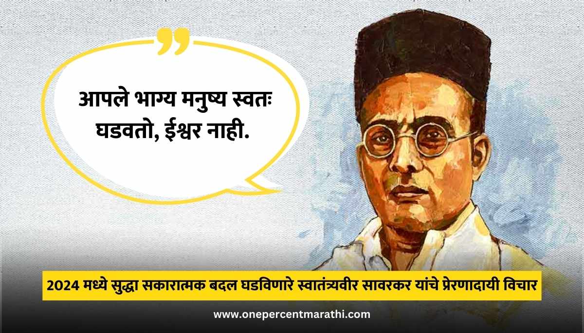 VEER SAVARKAR QUOTES in marathi