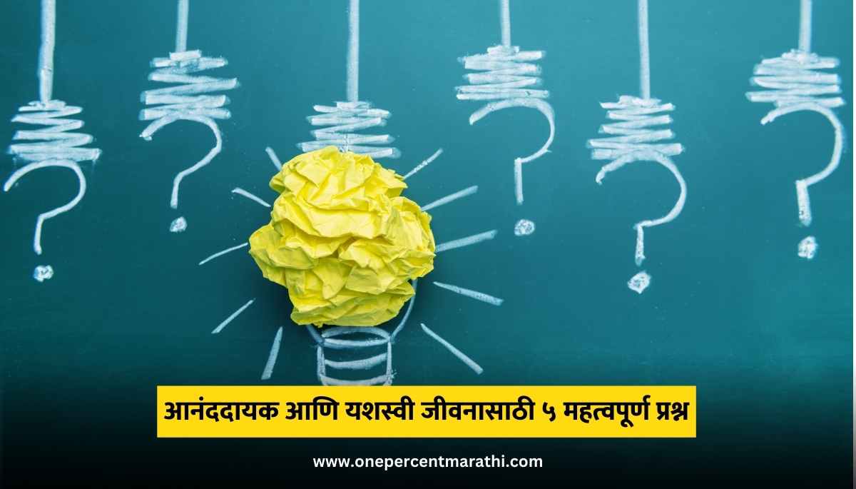 Self-Improvement Tips in Marathi