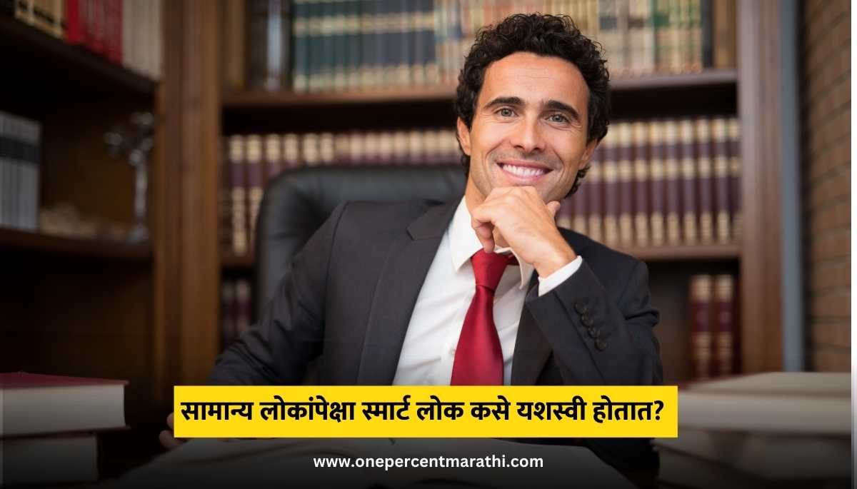 Smart Habits in Marathi