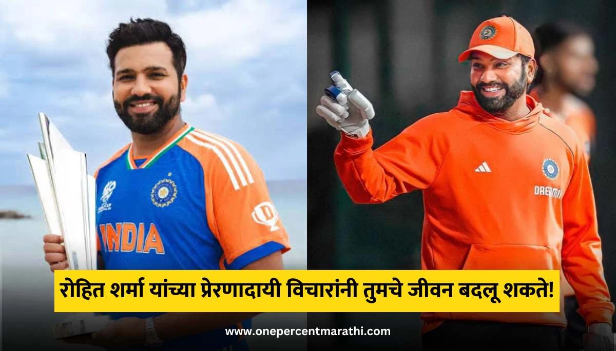 Motivational Quotes by Rohit sharma in marathi